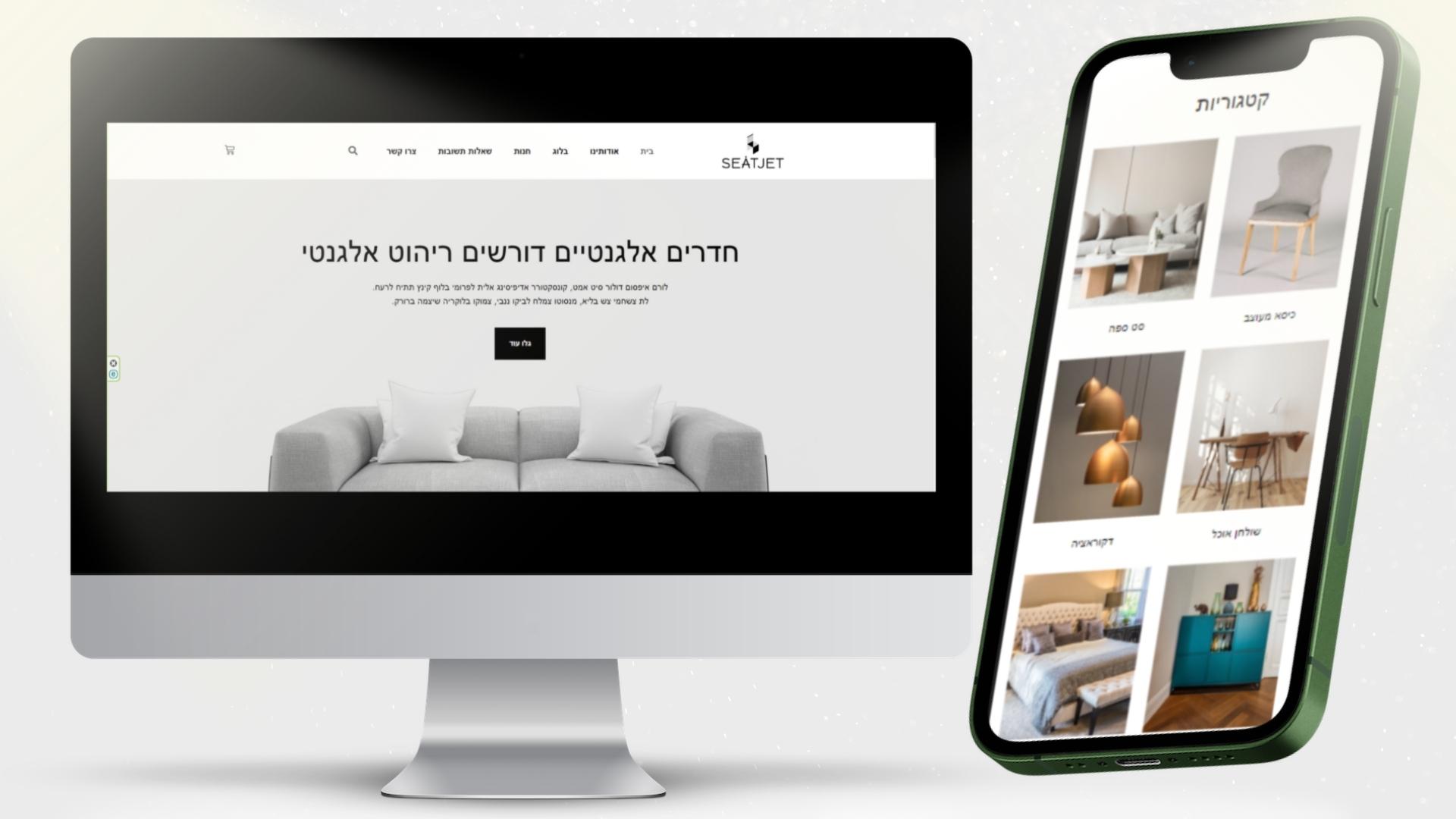 חנות אונליין רהיטים סוג 2 עברית