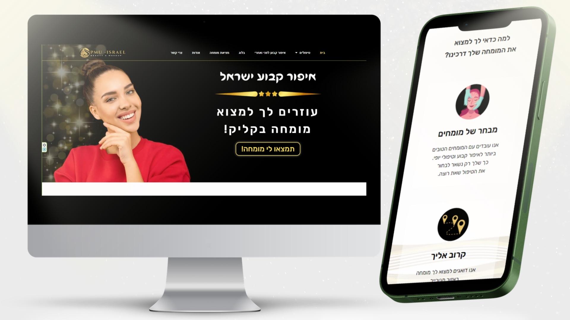 איפור קבוע ישראל - נכס דיגיטלי מוכן ופעיל למכירה